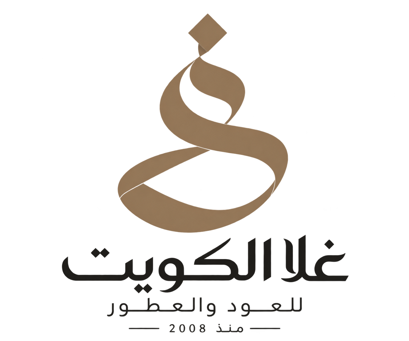 غلا الكويت للعود والعطور منذ 2008